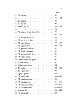 Вирши праздничные и обличительные на ариан конца XVI-начала XVII века | С.А. Щеглова