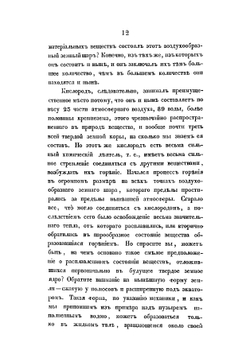 Жизнь животных по отношению ко внешним условиям: три публичные лекции, читанные ординарным профессором К. Рулье в 1851 году | Рулье Карл Францевич