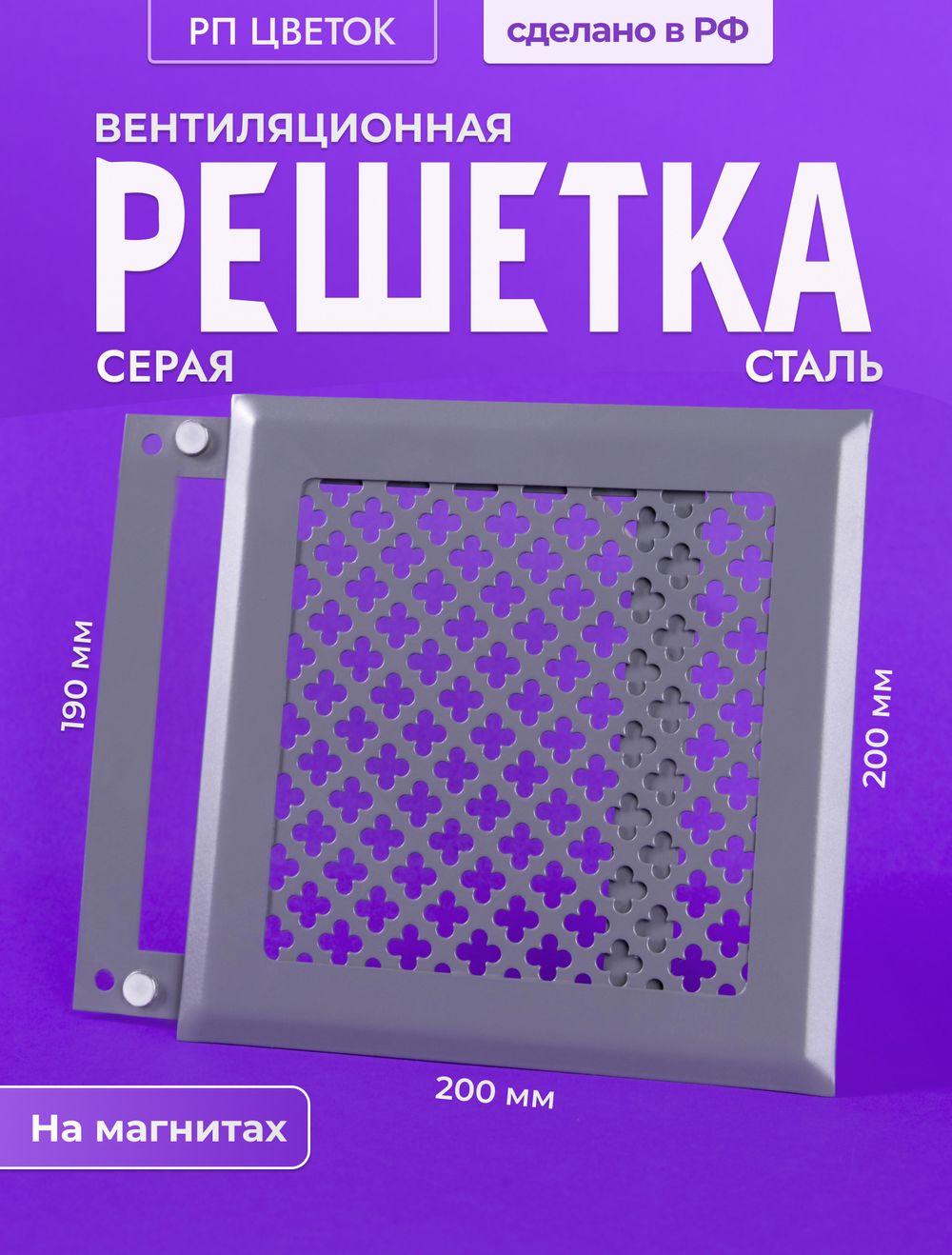 Вентиляционная Решетка РП Цветок 200х200 Серый