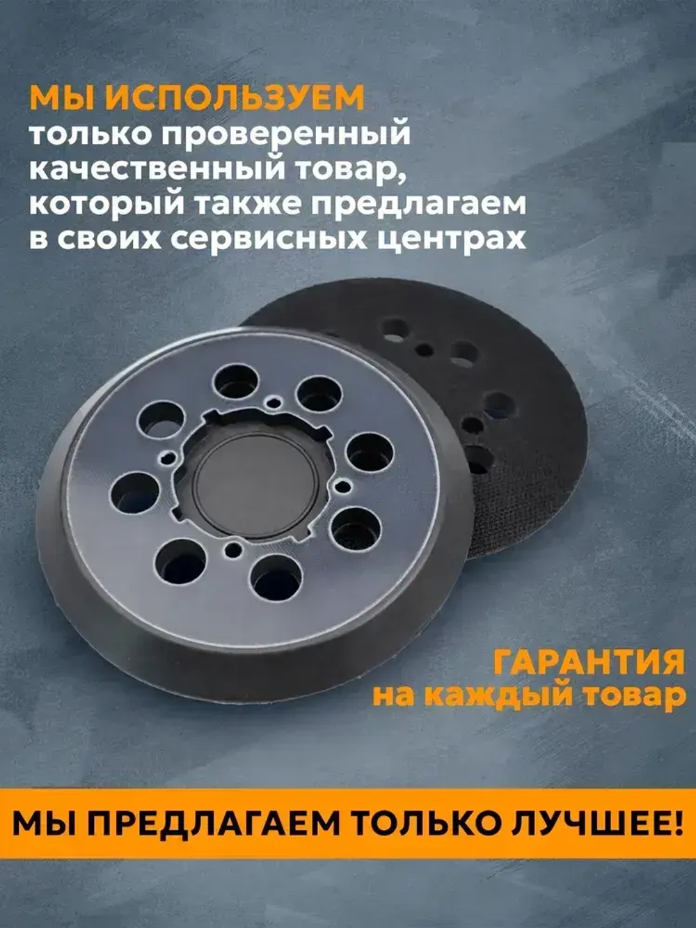 Шлифовальный круг, подошва для шлифмашин 125 мм Девольт DeWalt DWE6423