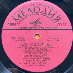 Винтажная виниловая пластинка LP Сборник Мелодии И Ритмы III (СССР 1975)