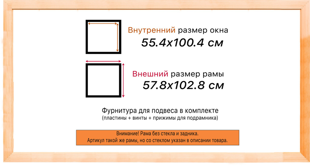 Рама 55x100 для картин и фотографий