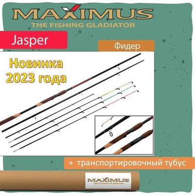 Фидер (фидерное удилище) Maximus Jasper