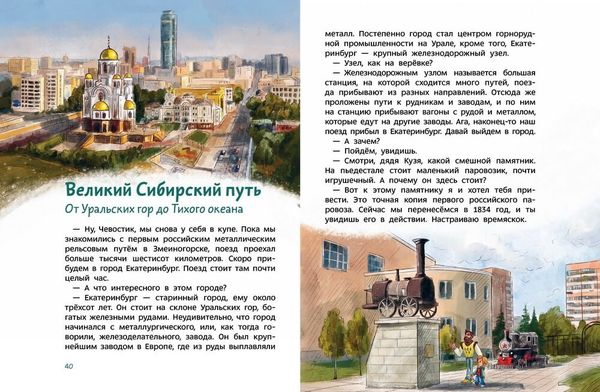 Поезда и железные дороги. Детская энциклопедия (мягкая обложка)