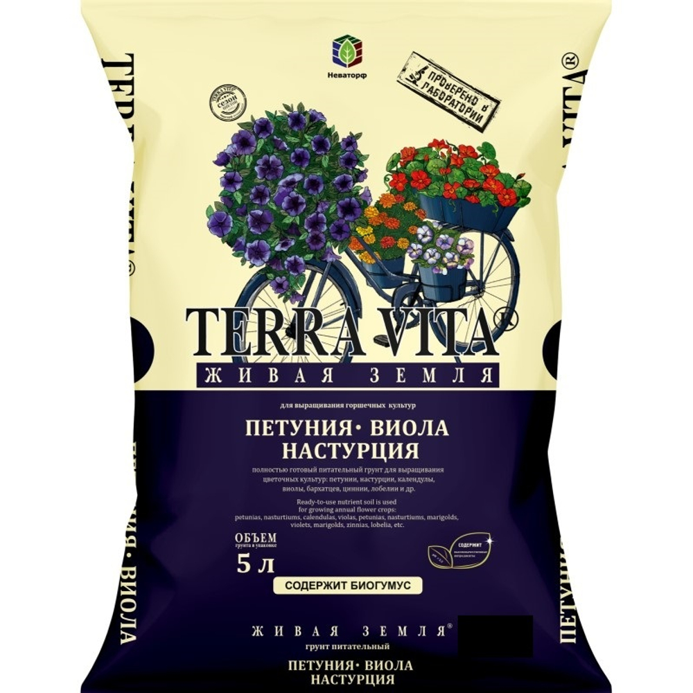 Грунт Terra Vita Петуния-Виола-Настурция (5л)