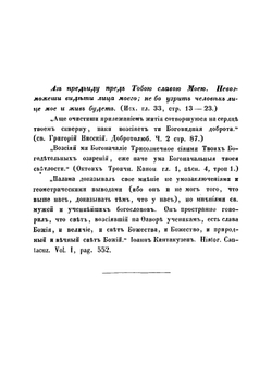 Святый Григорий Палама, митрополит Солунский, поборник православного учения о фаворском свете и о действиях божиих | Модест