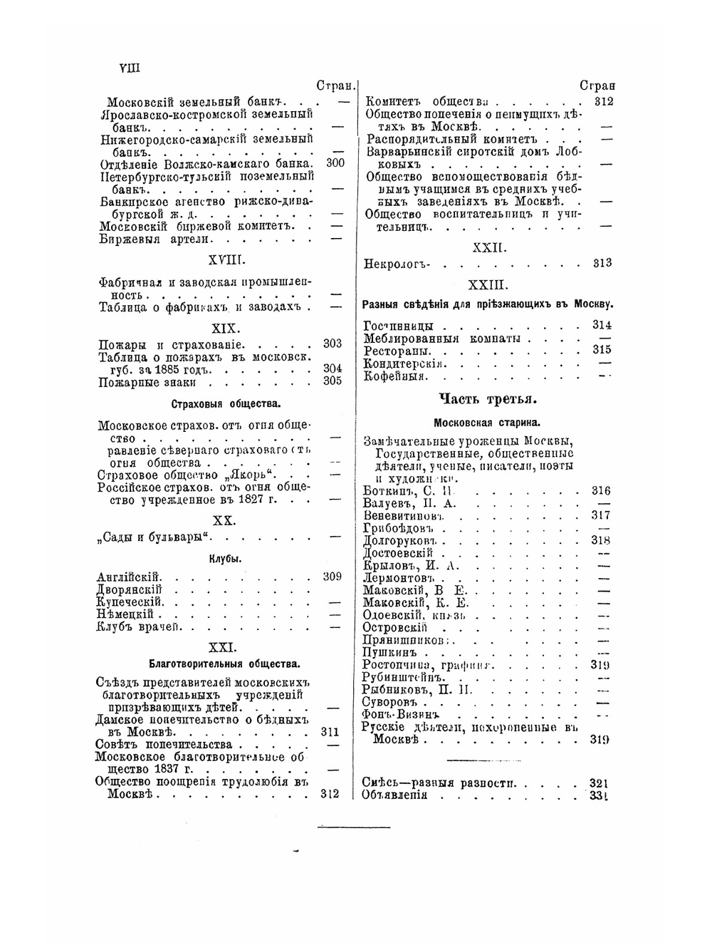 Московский иллюстрированный календарь-альманах на 1887 г. | А.С. Пругавин