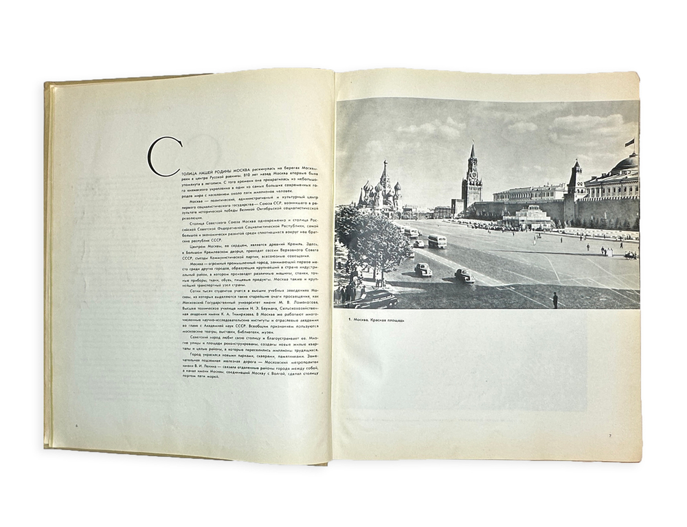 Фотоальбом: Наша Родина. М., Географгиз, 1957 г.