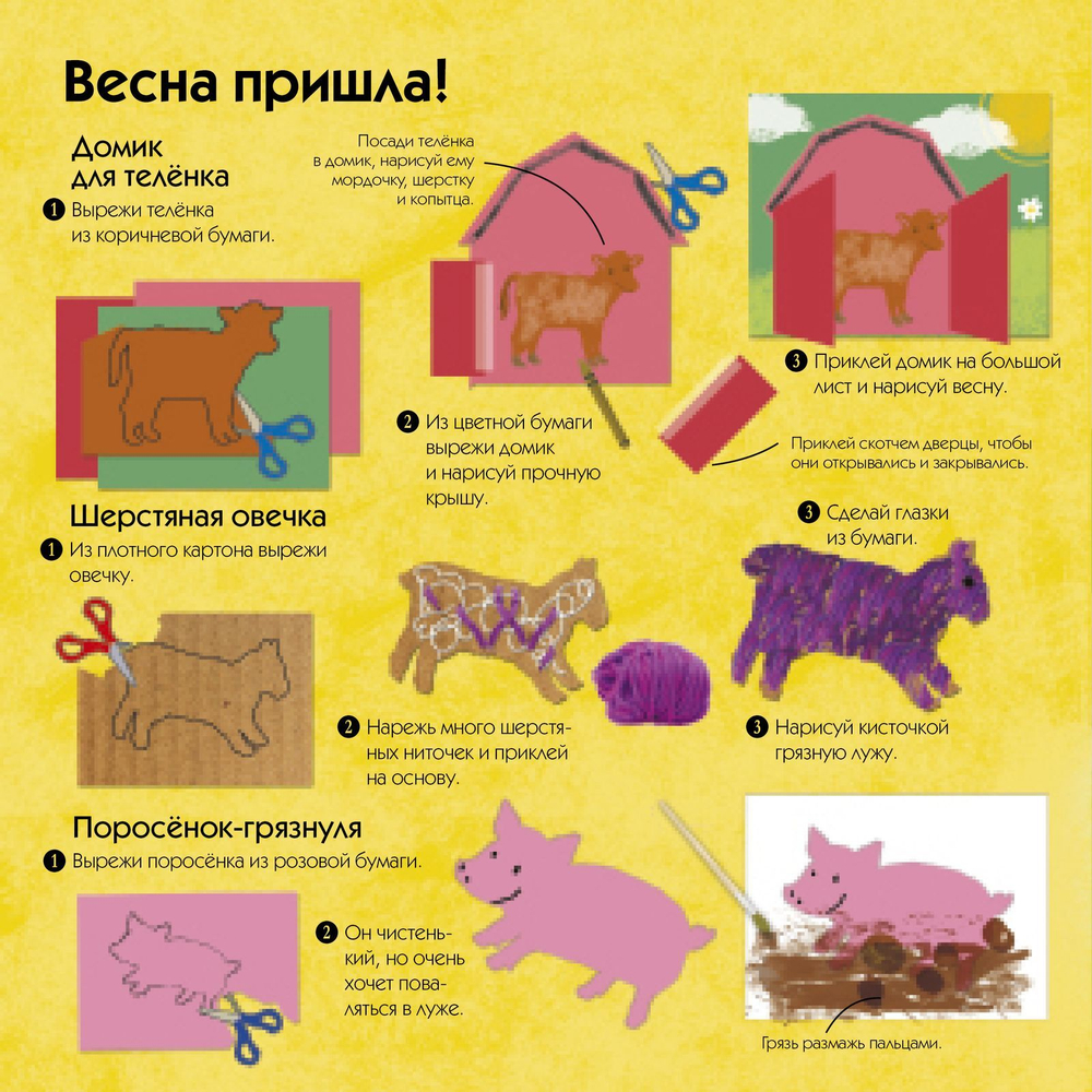 Волшебные трафареты. На ферме