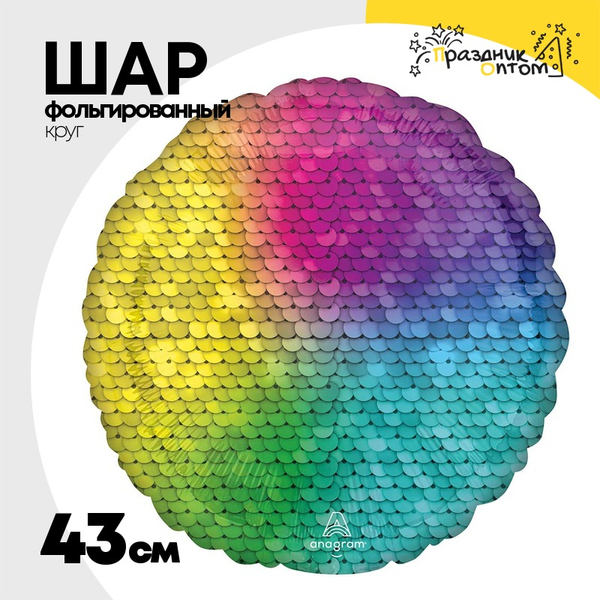 
          Шар фольгированный Круг 43 см (Ассорти)