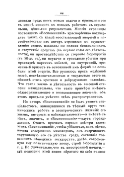 Мои воспоминания. Werner v. Siemens. Lebenserinnerungen | Сименс Эрнст Вернер фон