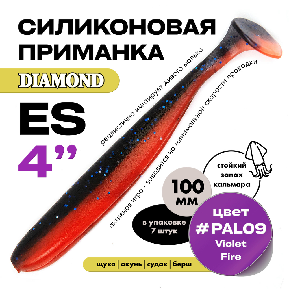 Силиконовая приманка DIAMOND ES 4" (7шт/уп)