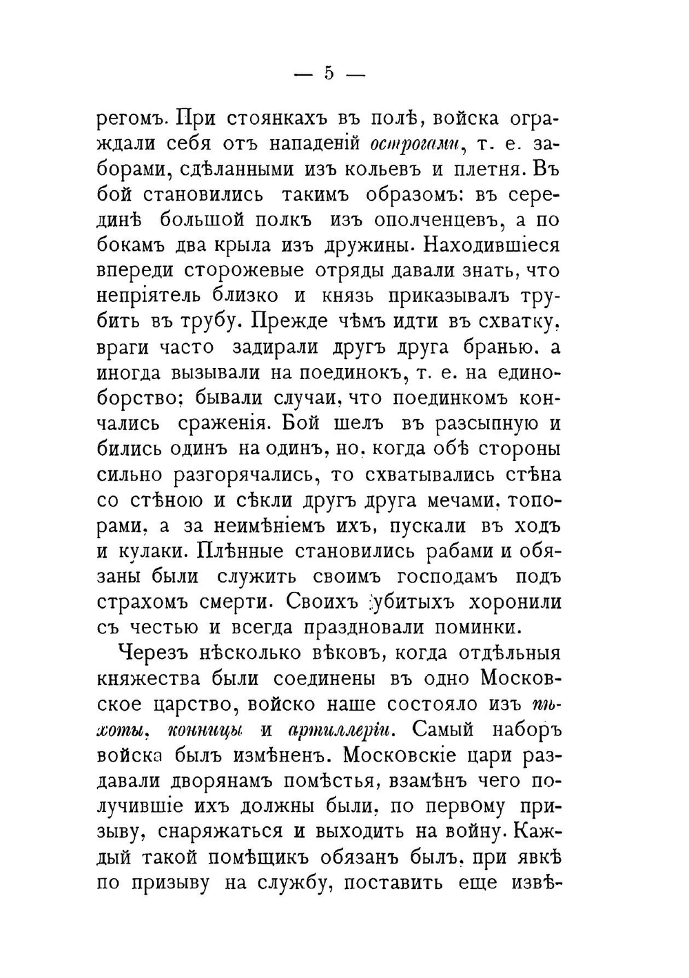 История 2-го Гренадерского Ростовского полка | Попов Николай Николаевич