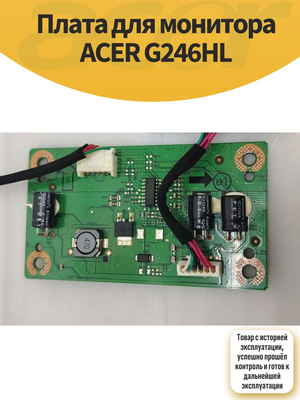Плата для монитора ACER G246HL