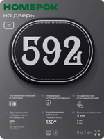 Номерок на дверь квартиры 592, для кабинета, офиса, шильдик 9 х 7 см, черный, Айдентика Технолоджи