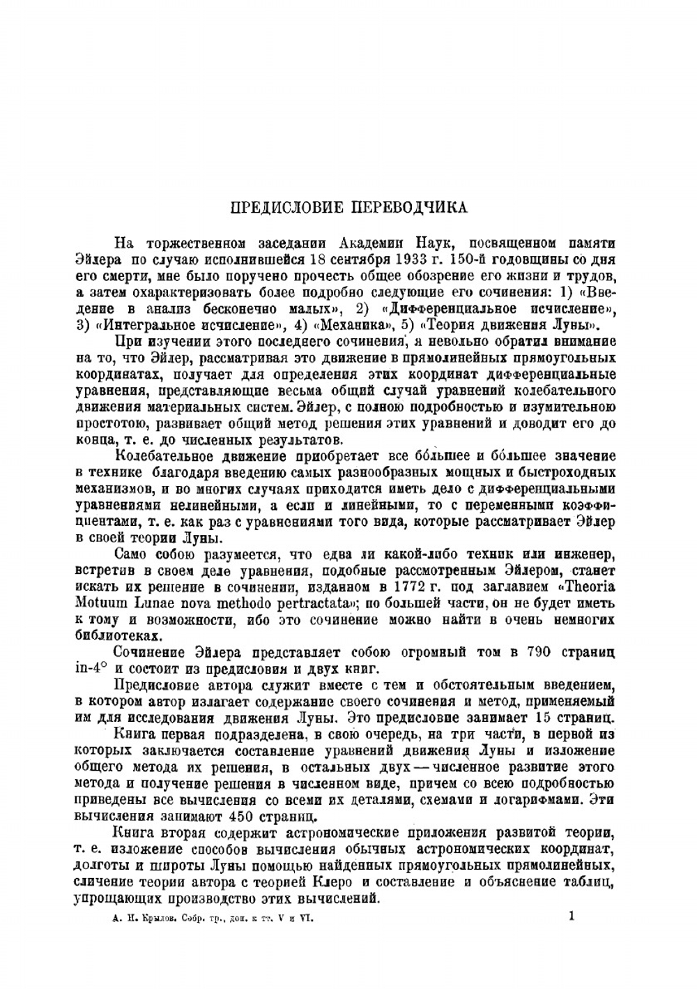 Новая теория движения луны | Л. Эйлер