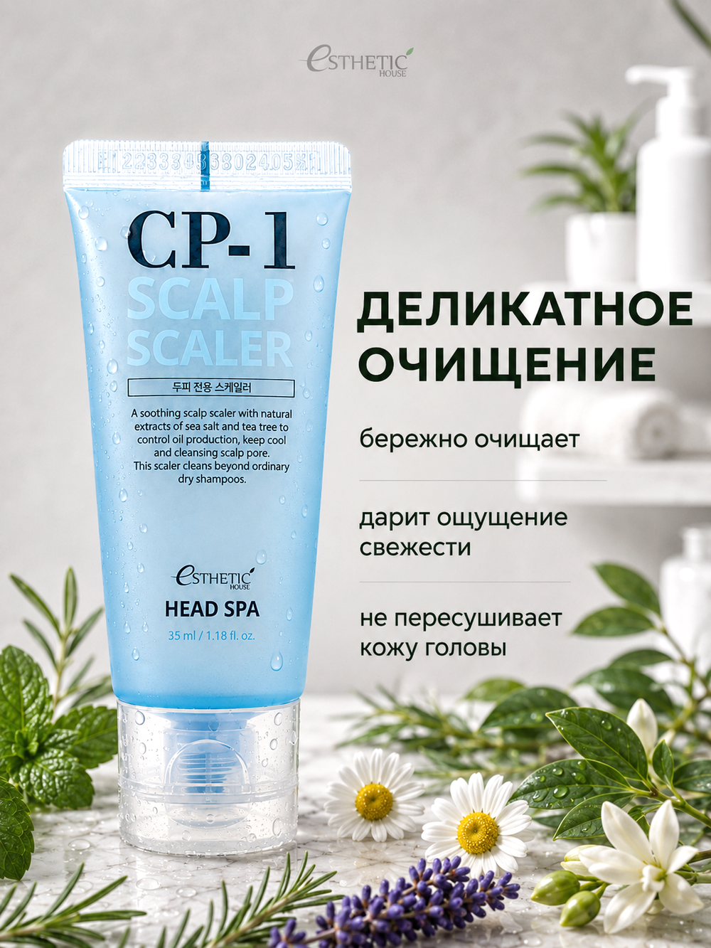 [ESTHETIC HOUSE] Средство для глубокого очищения кожи головы CP-1 Head Spa Scalp Scaler, 35мл