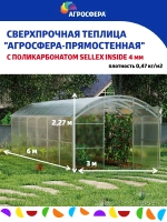Теплица Агросфера-Прямостенная 3х6м из трубы 40х20мм, шаг 1м
