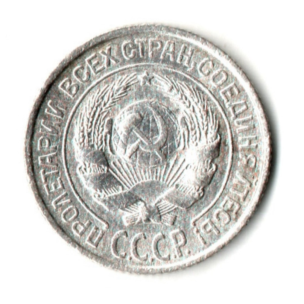 10 копеек 1927 год