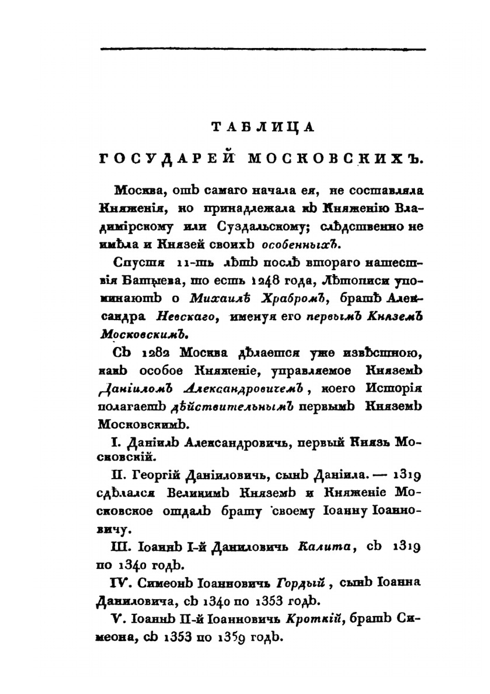 Москва или Исторический путеводитель. часть 1 | Коллектив авторов