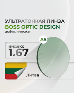 Прозрачная ультратонкая линза BOD 1.67 асферическая