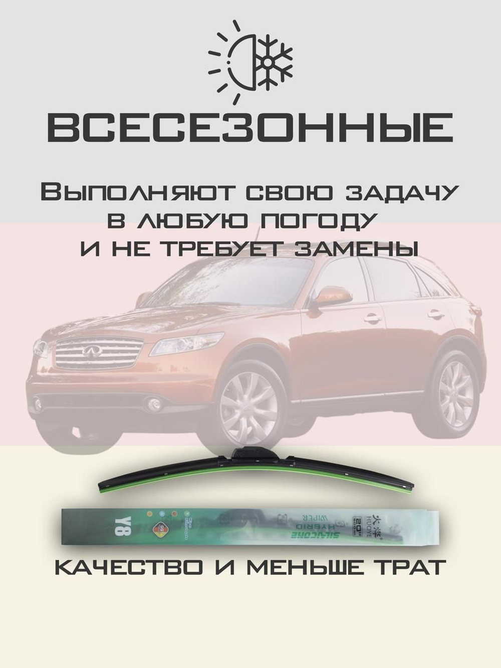 Щетки стеклоочистителя HUOYE Y8 550/500 мм на Infiniti FX45 | Hook/J-Hook
