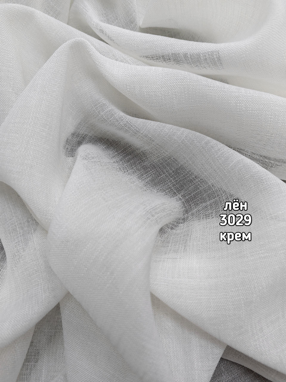 Тюль однотонный лен (3029 P)