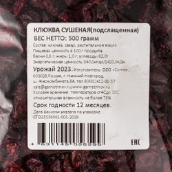 Клюква сушеная в/с 0,5 кг