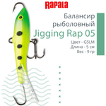 Балансир для зимней рыбалки Jigging Rap 05