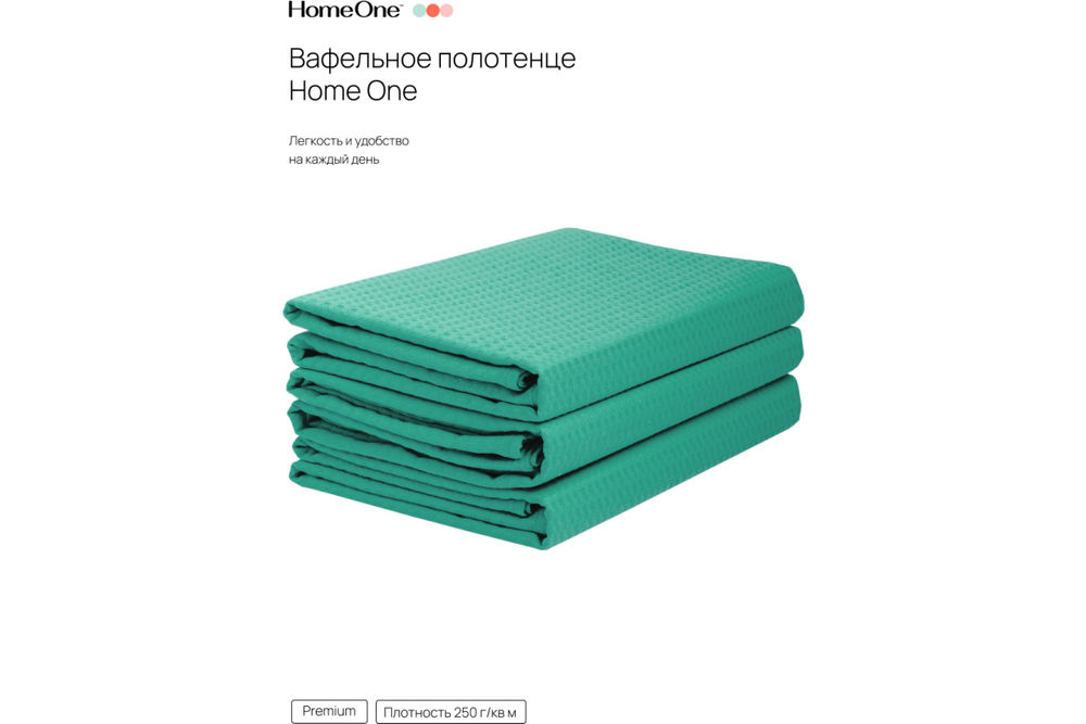 Комплект полотенец вафельных Home One 80х150 (3шт), изумруд
