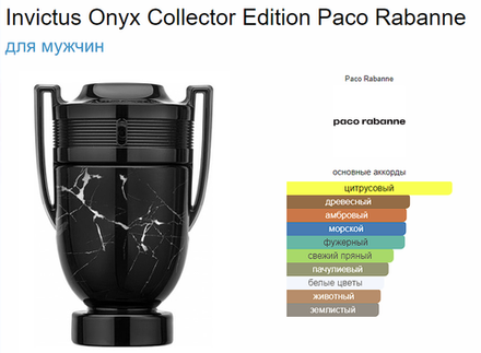 Paco Rabanne Invictus Onyx Collector Edition 100 ml (duty free парфюмерия)