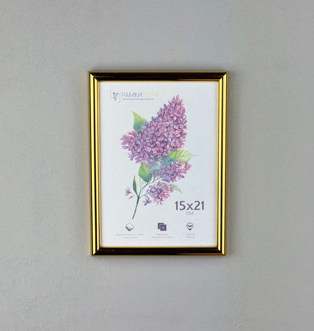 Фоторамка 15х21 см золотая, без фактуры, арт. 1521.127263