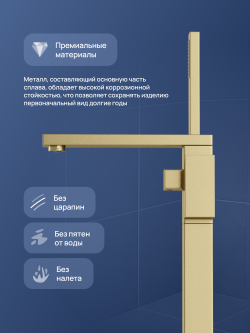 Напольный смеситель для ванны с душем STWORKI Карлстад S35130GM матовое золото