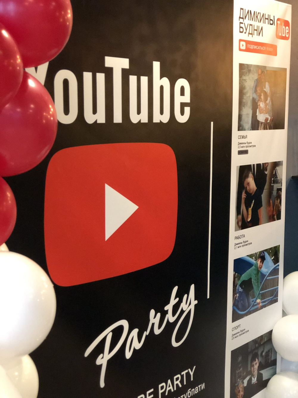 YouTube Party