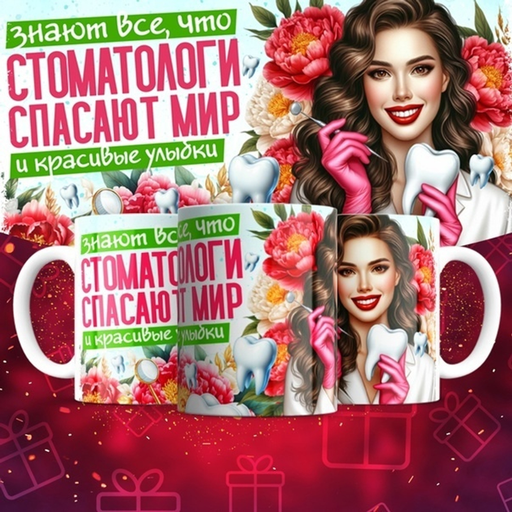 Кружка Лучший стоматолог