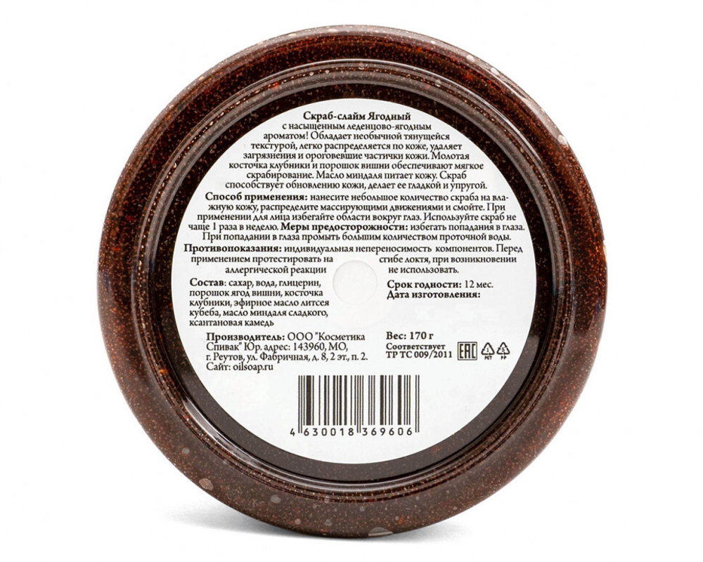 Скраб-слайм Ягодный, 170 г (2,84 б)