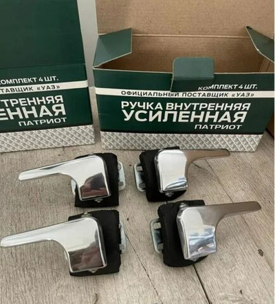 Ручка внутренняя УАЗ Патриот Усиленная, Комплект 4 шт.