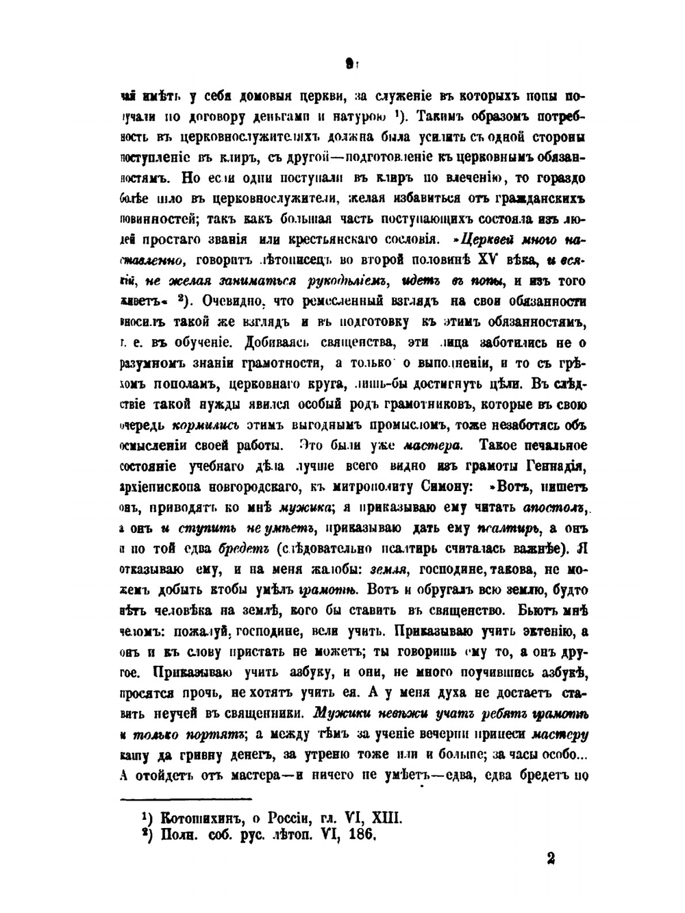 Опыт исследования о культурном значении Византии в русской истории | В. Иконникова