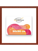 Рама багетная 90x90 для картин на холсте