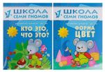 Комплект "Школа Семи Гномов 1+", Денисова Д., МС00474