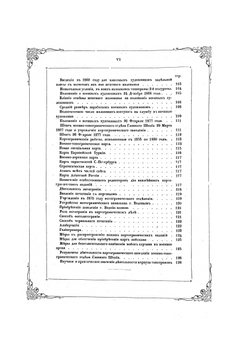 Исторический очерк деятельности Корпуса военных топографов | В.Ф. Де-Ливрон
