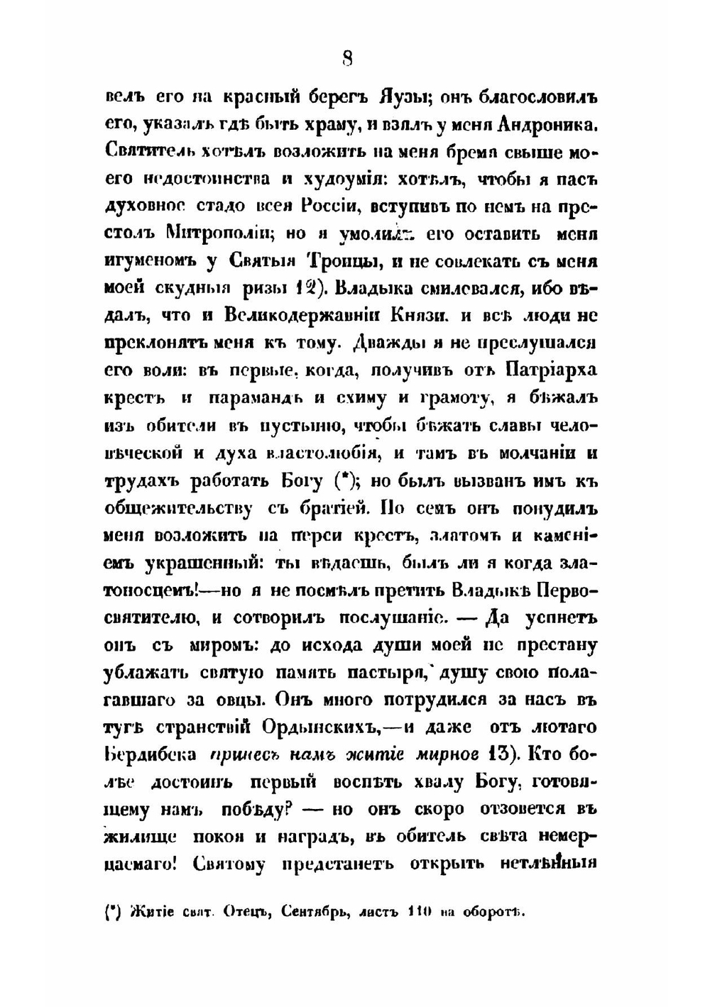 Вечер в Симонове | Иванчин-Писарев Николай Дмитриевич