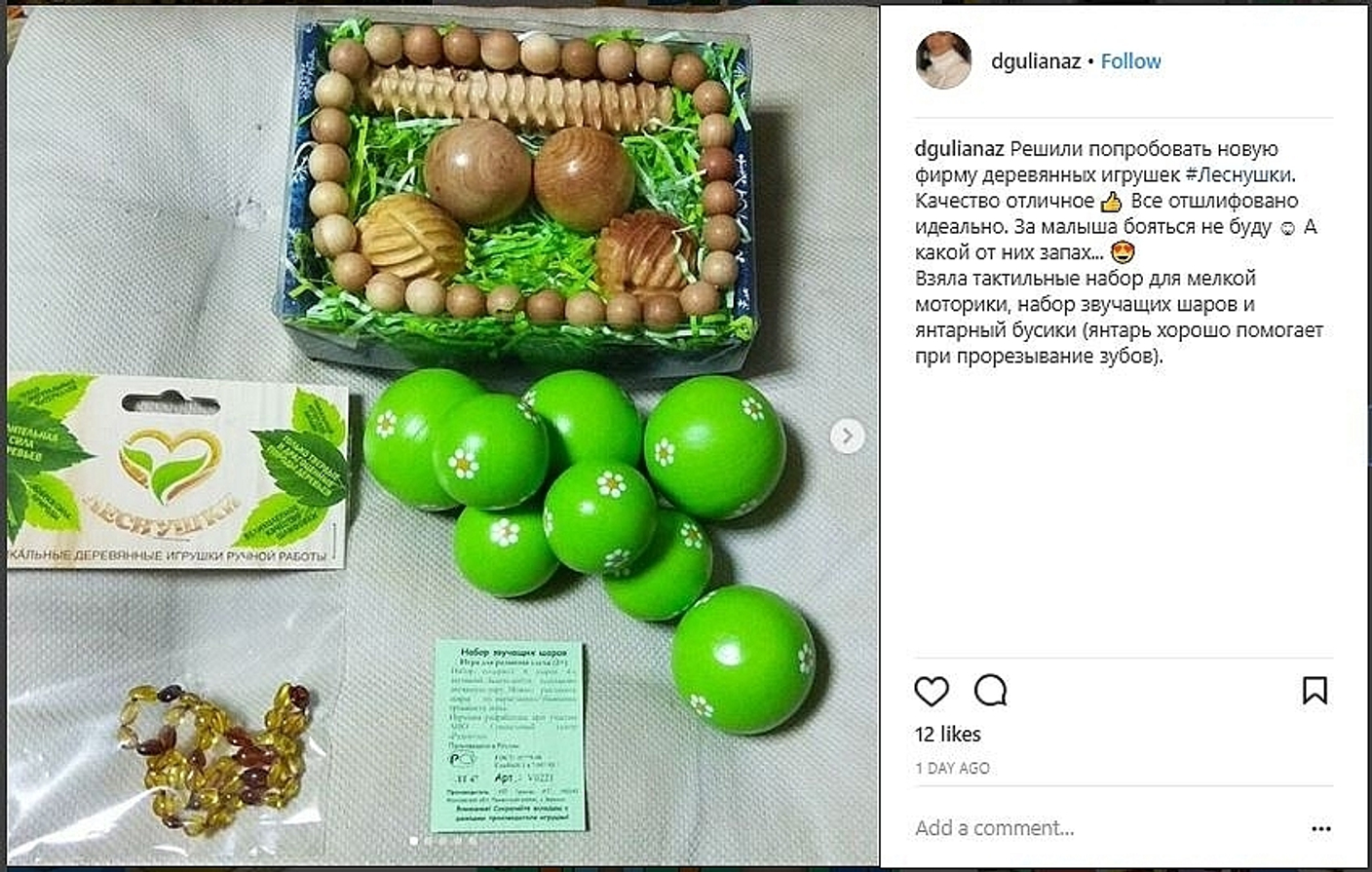 Отзыв об игрушках от мамы @dgulianaz