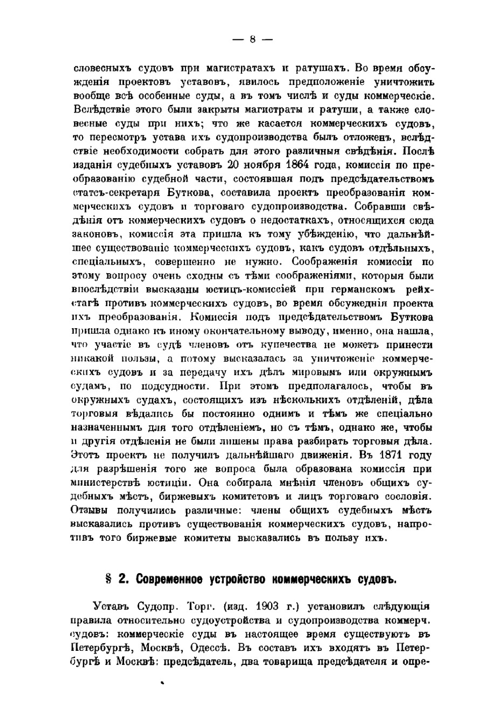 Судопроизводство торговое | Нефедьев Евгений Алексеевич