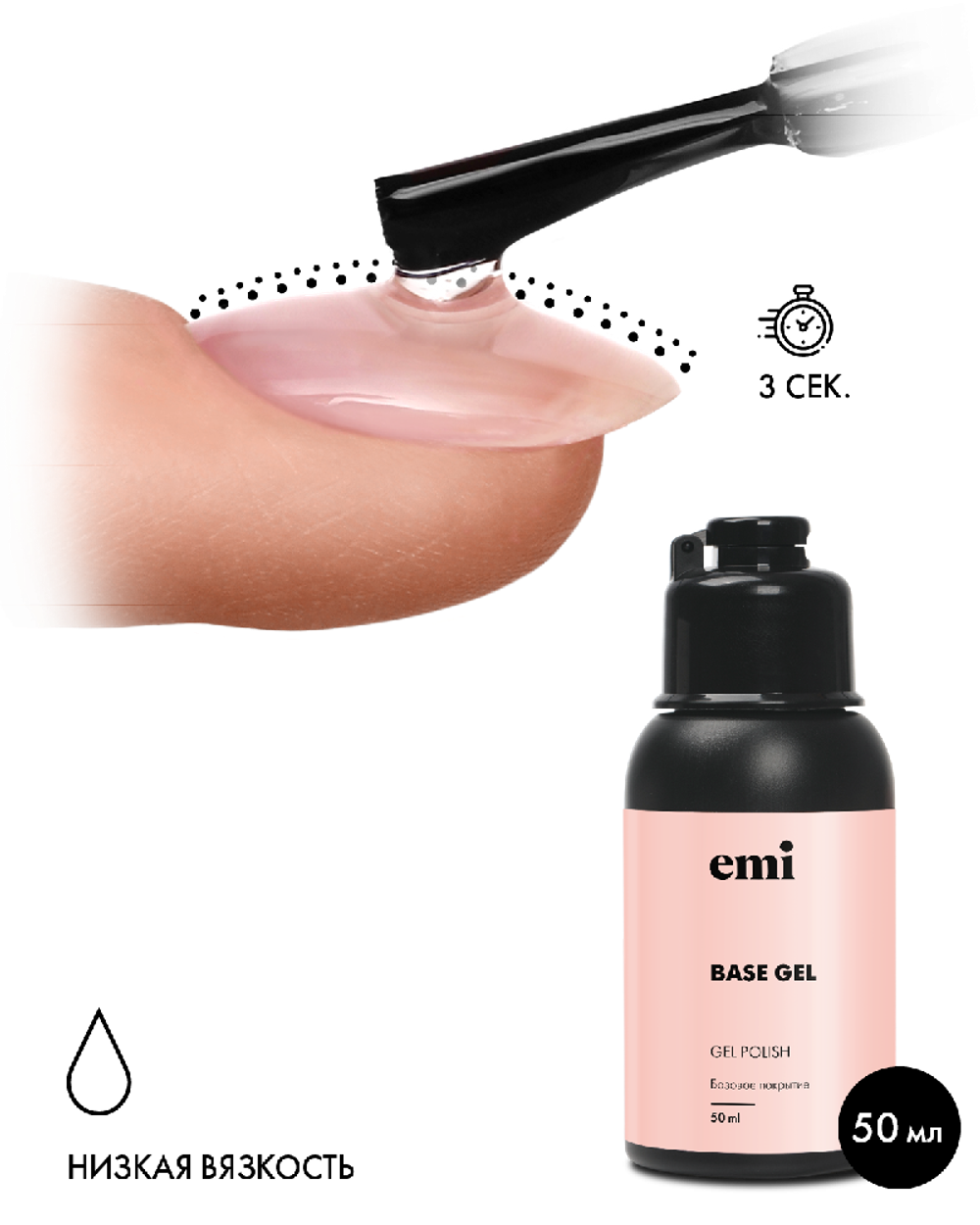 E.MiLac Base gel, 50 мл