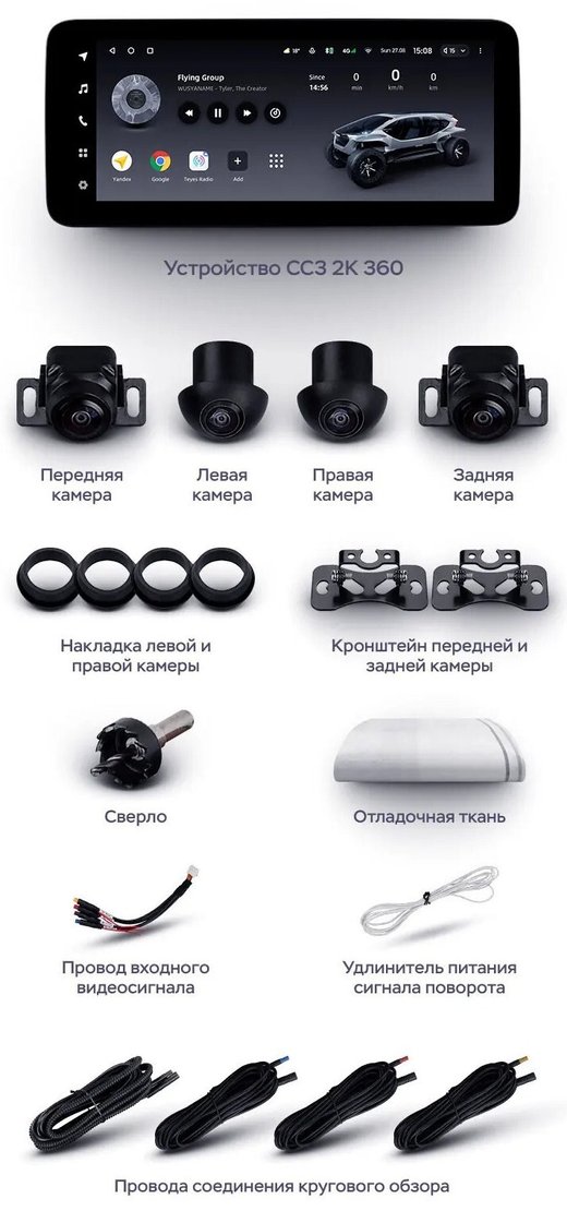 Магнитола в 9" или 10" рамку - Teyes LUX ONE 360 монитор 12.3" 2K QLED на Android 10, 6Гб+128Гб, CarPlay, 4G SIM-слот, 4 камеры в комплекте