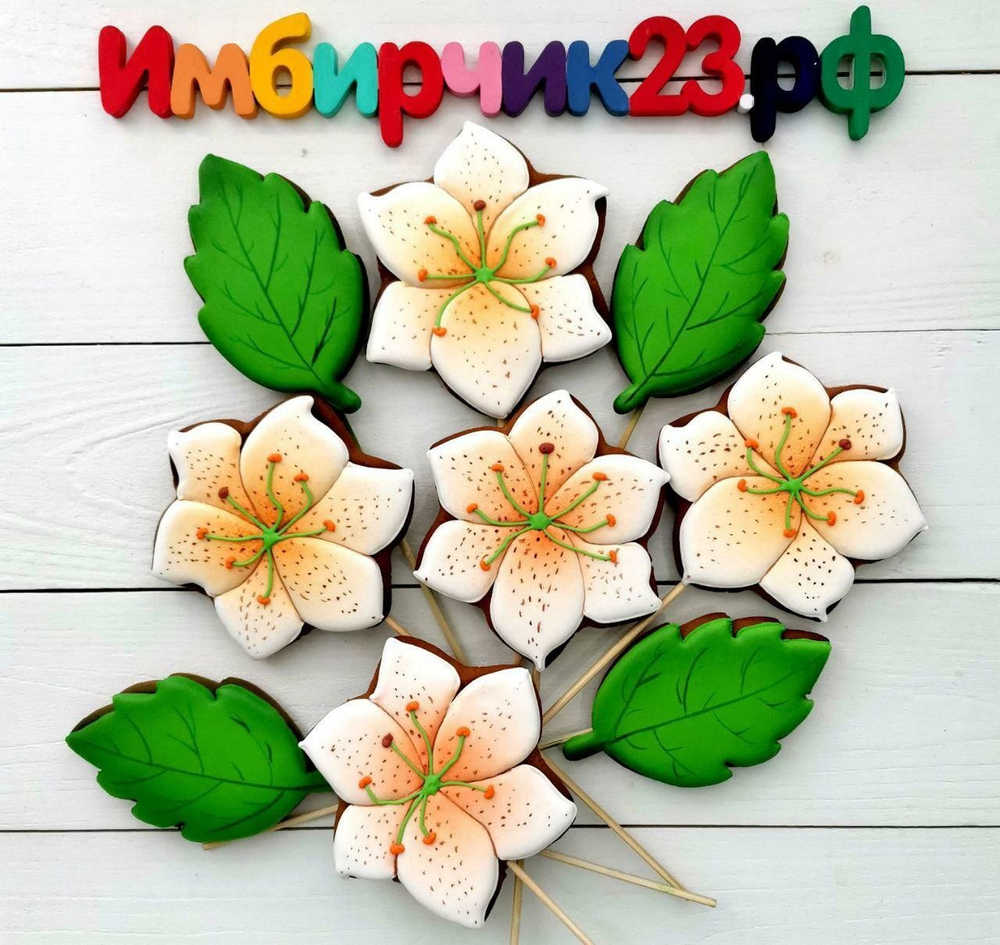 Имбирные пряники цветы