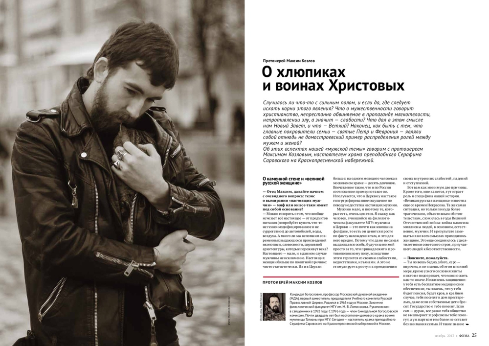 Журнал "Фома" № 11 (127) ноябрь 2013г.