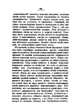 Песни Северо-Восточной России. Песни, величания и причеты | А.М. Васнецов