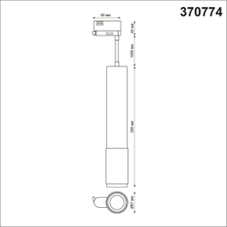 Трековый светильник Novotech 370774